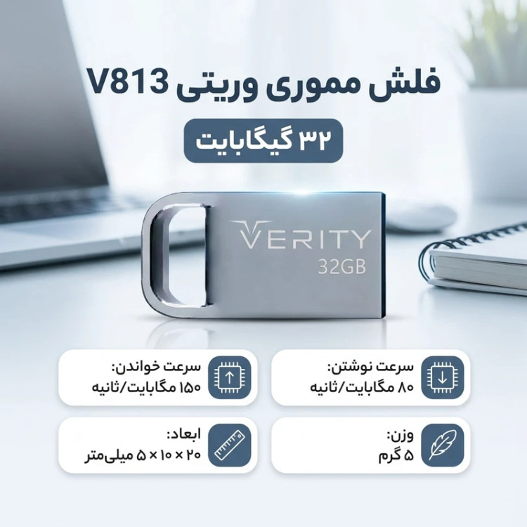 فلش مموری 32 گیگابایت وریتی مدل V813