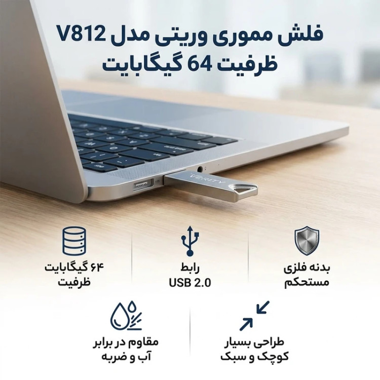 فلش مموری وریتی مدل V812 با ظرفیت 64 گیگابایت