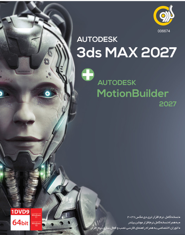 Autodesk 3ds Max 2027