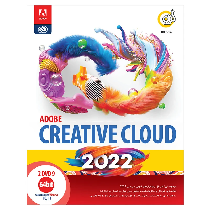 مجموعه نرم افزاری Adobe Creative Cloud 2022