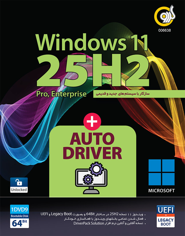 Windows 11 25H2 UEFI + AutoDriver 2025 64-bit
